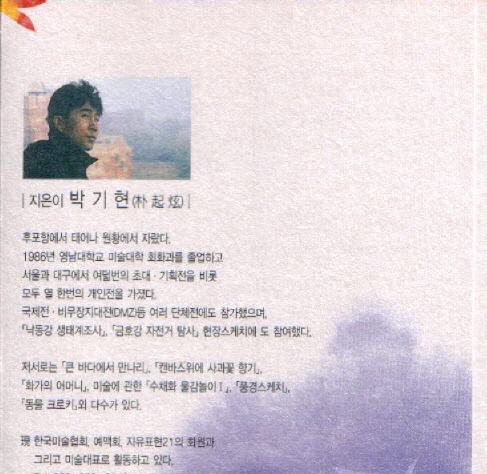 박기현화백.jpg
