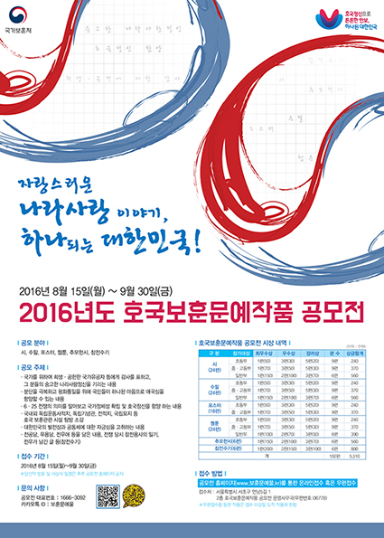 2016년도 호국보훈문예작품 공모전_포스터-소(최종).jpg